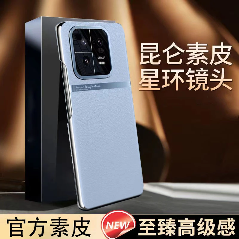 小米13手机壳13pro新款电镀素皮小米13Ultra防摔镜头全包高端外壳