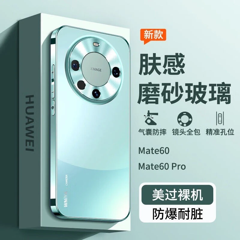 华为mate60pro手机壳简约Mate60新款电镀玻璃双色全包防摔超薄