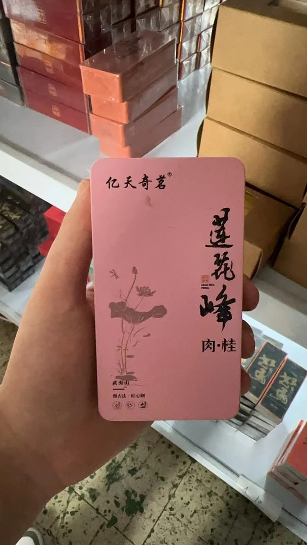 A39莲花峰【武夷岩茶】品鉴