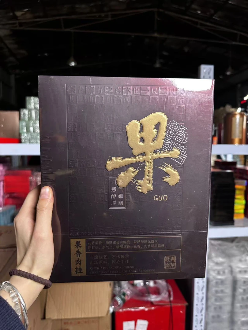 b98果礼盒半斤装【武夷岩茶】