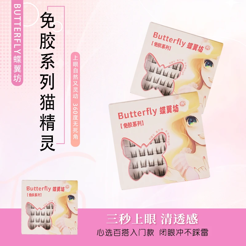 【宝藏】假睫毛流行时尚清新单簇卷翘分段式精灵假睫毛新手柔软