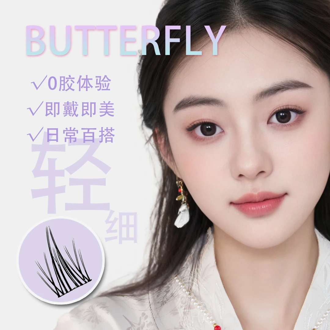 蝶翼坊【美杜莎】假睫毛芭比夹心免胶款 层次立体又减龄轻盈隐形
