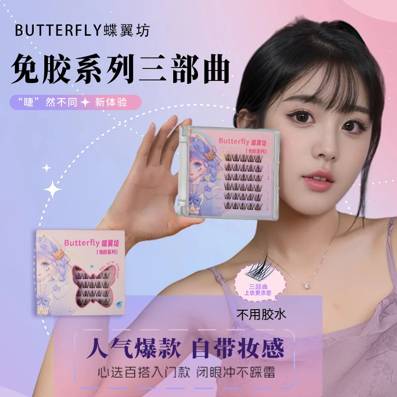 【三部曲】免胶系列柔软可爱超软新手日系卷翘超细梗分段式隐形DIY