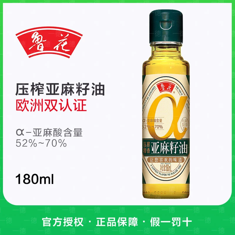 鲁花亚麻籽油180ml 食用油物理压榨 欧洲双认证高亚麻酸 健康家用