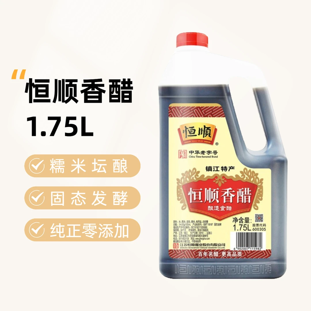 恒顺香醋1.75L桶 营养健康炒菜凉拌镇江甄选酿造醋品牌工艺食用