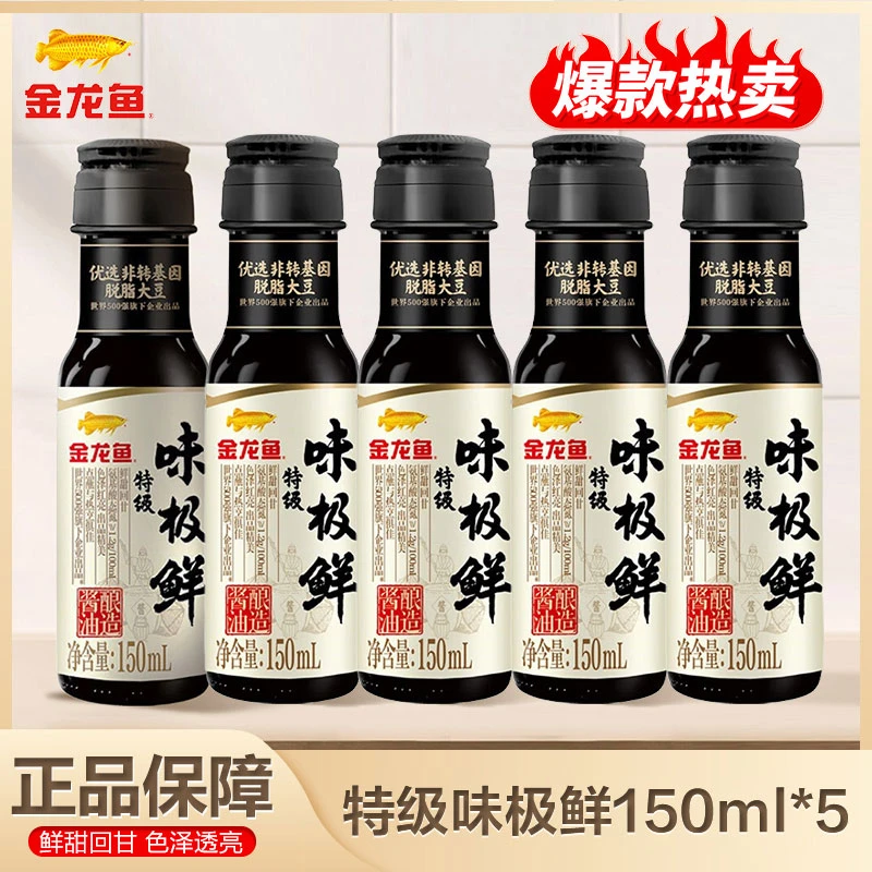 金龙鱼特级味极鲜酱油150ml 家用炒菜海鲜凉拌调味烹饪食用宿舍