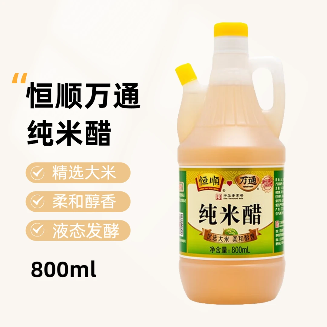恒顺万通酿造米醋800ml/桶 大米酿造食醋炒菜凉拌调味中华老字号