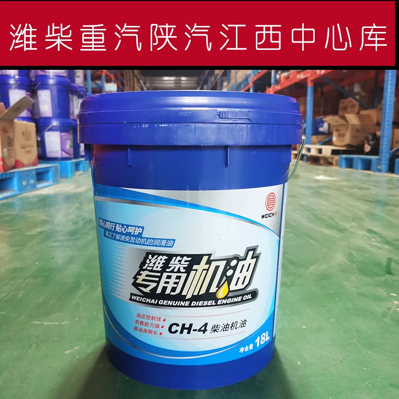 潍柴专用柴机油/CH-4/18L 粘度20W-50国三电喷发动机用江西中心库