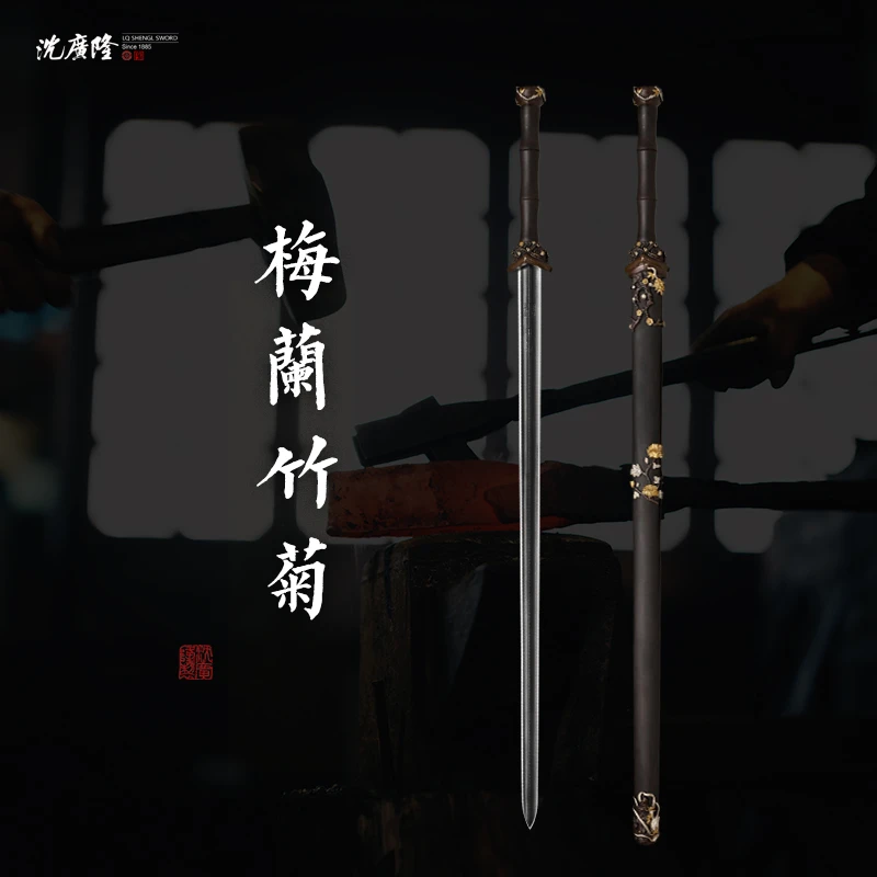 龙泉沈广隆-梅兰竹菊 黄铜鎏金银 黑檀木 花纹钢 宝剑 未开刃