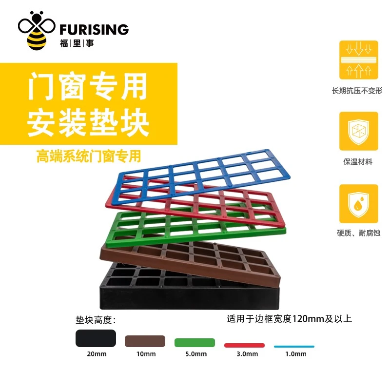 福里事门窗安装塑料垫块承重垫块建筑耗材安装调平组合外框垫片
