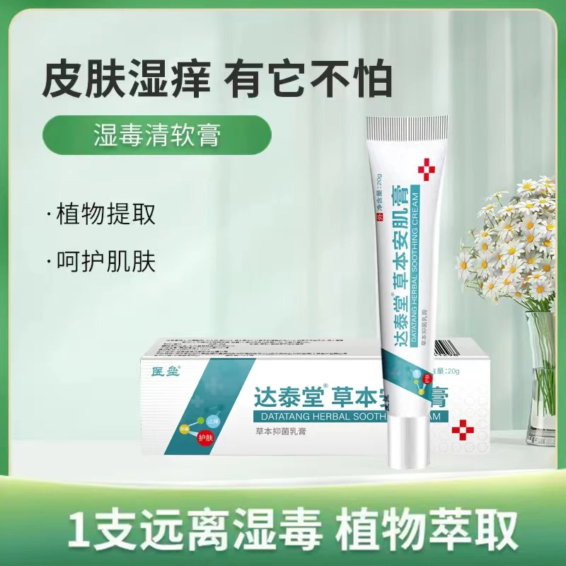 足部护理草本理抑菌乳膏
