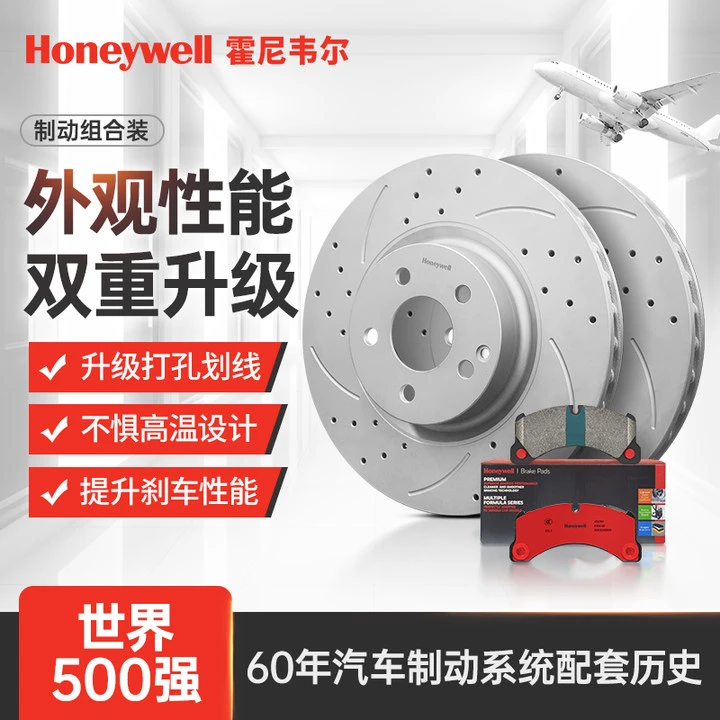 新疆西藏海南加运费专拍 霍尼韦尔全车刹车盘专属链接