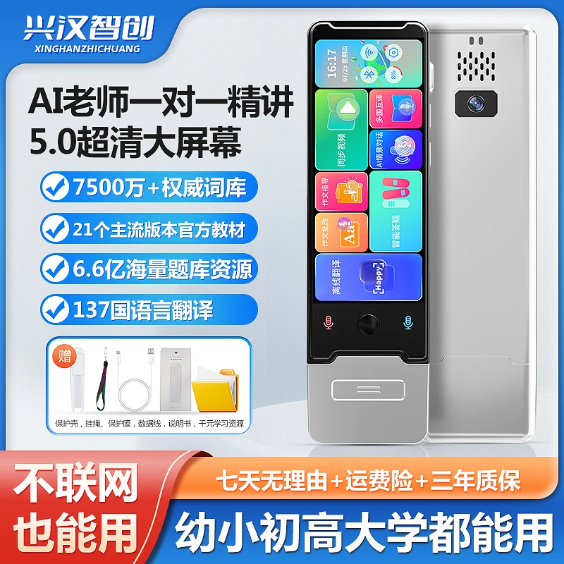 巨大屏全能词典笔离线点读翻译多种语言互译学作文批改搜题解题笔