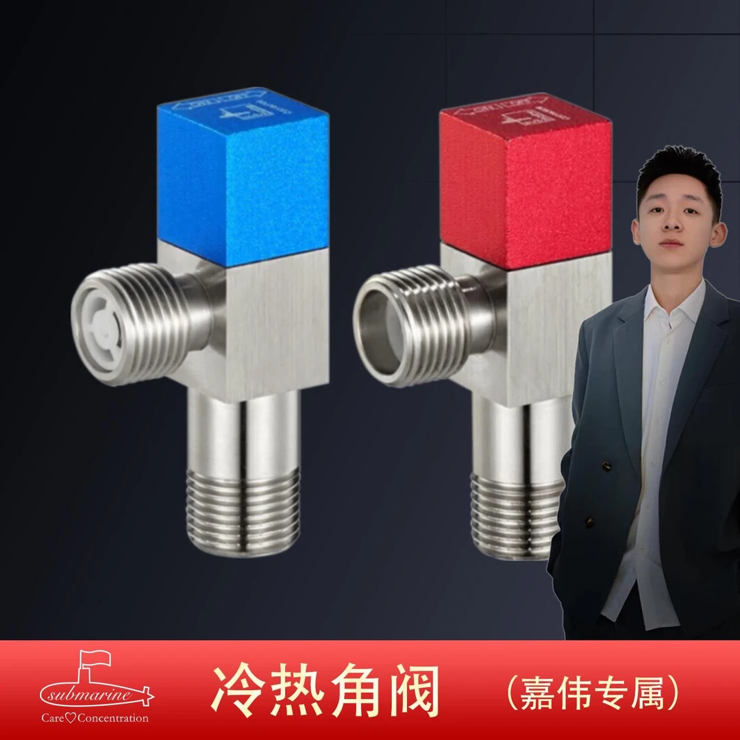 潜水艇最新款角阀