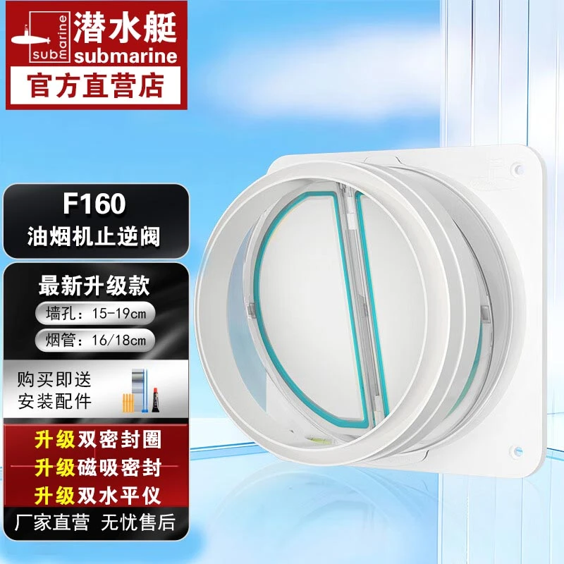 潜水艇烟道止逆阀厨房专用抽油烟机排烟管止回阀防烟宝单向止逆阀