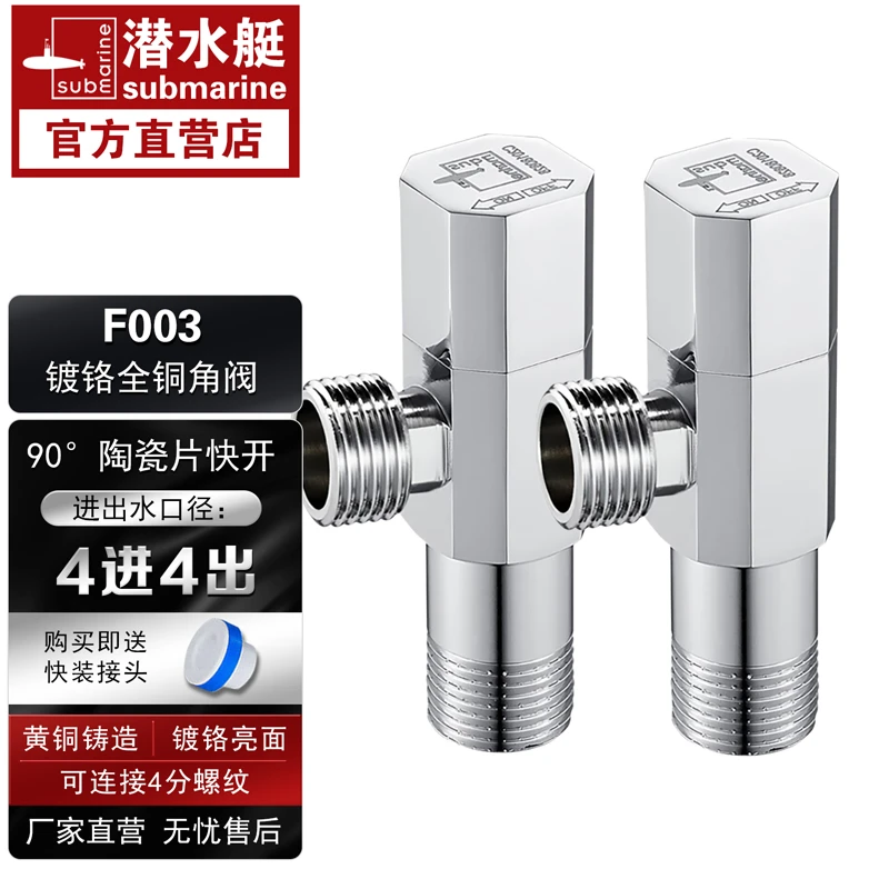 潜水艇角阀全铜三角阀门热水器水阀冷热水阀门开关三通家用八字阀