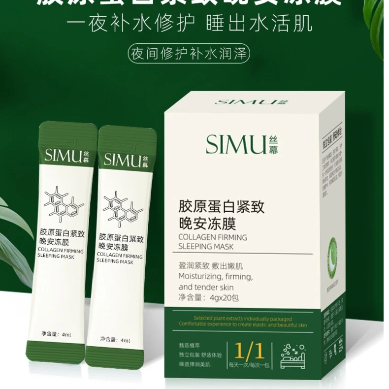丝幕胶原蛋白紧致晚安面膜一盒10包 补水保湿收缩毛孔紧致滋润