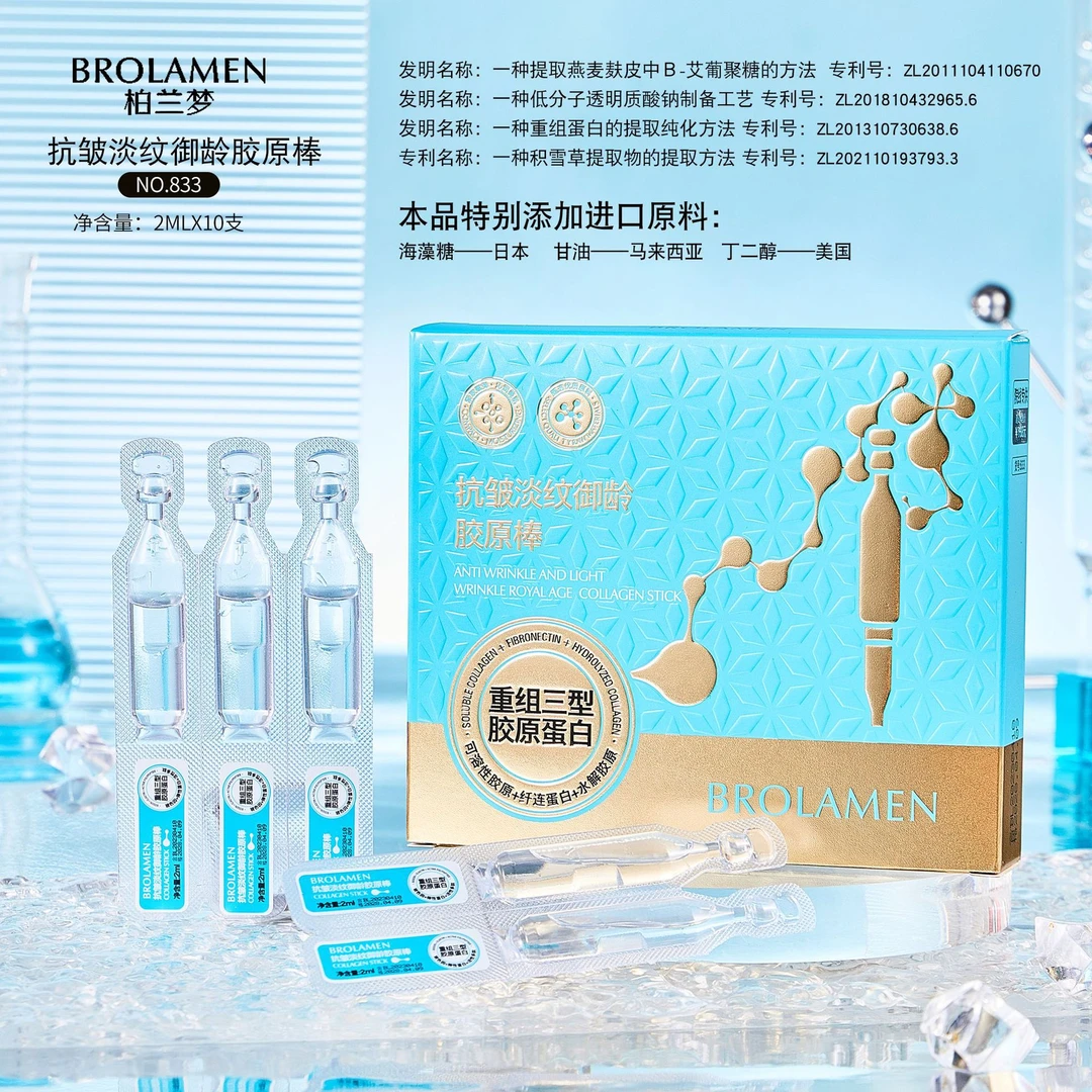 柏兰梦抗皱淡纹御龄胶原棒补水保湿滋润嫩肤女淡化细纹次抛精华液