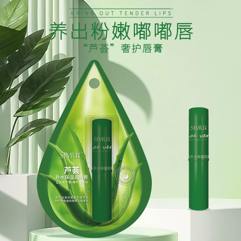 丝幕芦荟补水保湿润唇膏 防干裂淡化唇纹滋润不油腻