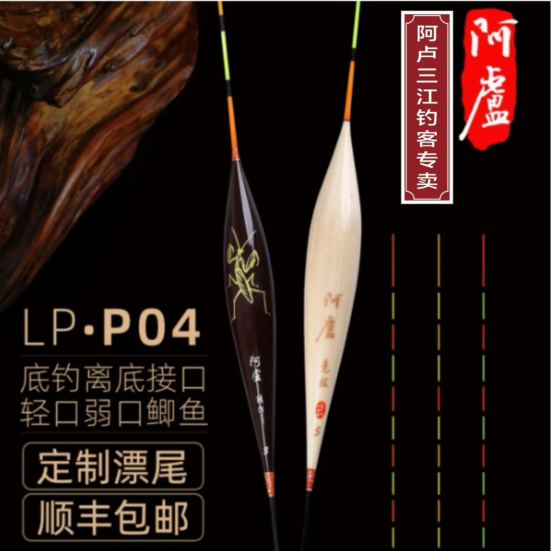 阿卢LPP04芦苇/鲫鱼临底接口轻口/阿卢野钓渔具用品浮漂正品鱼漂