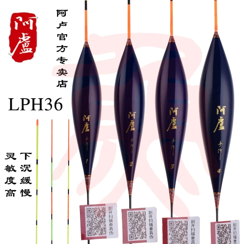 阿卢浮漂LPH36鲫鱼浮漂，小混养鲤鱼浮漂，稳定性高行程浮漂