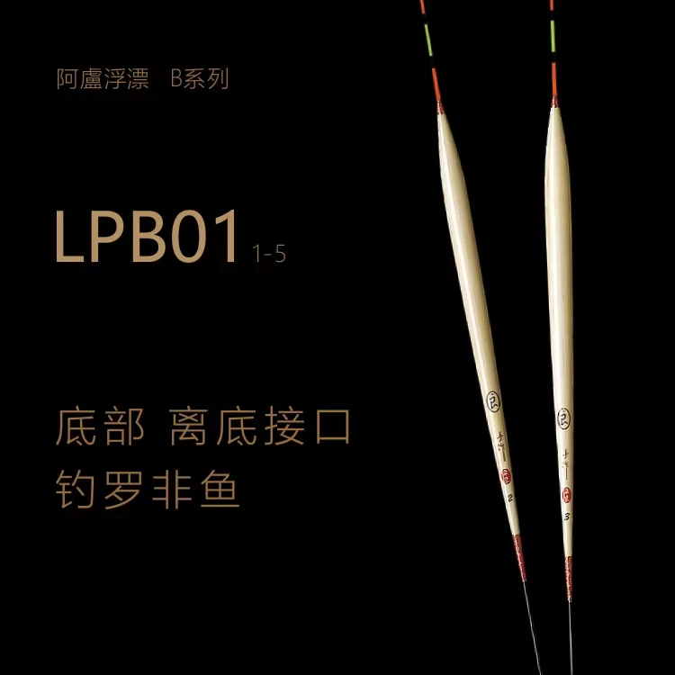 阿卢浮漂LPB01罗非浮漂 高炮前期抢鱼 翻身到底快 带底接行程口