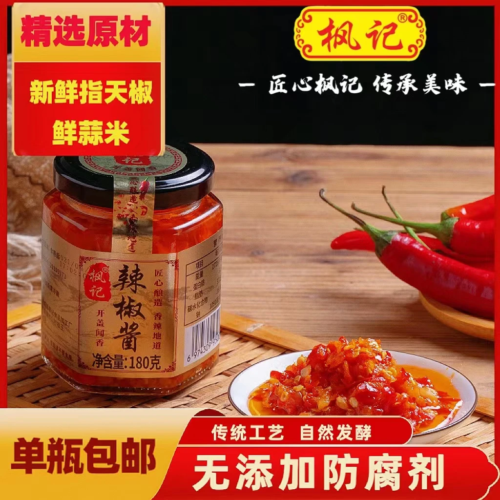 【云姐优选】枫记辣椒 酱180g