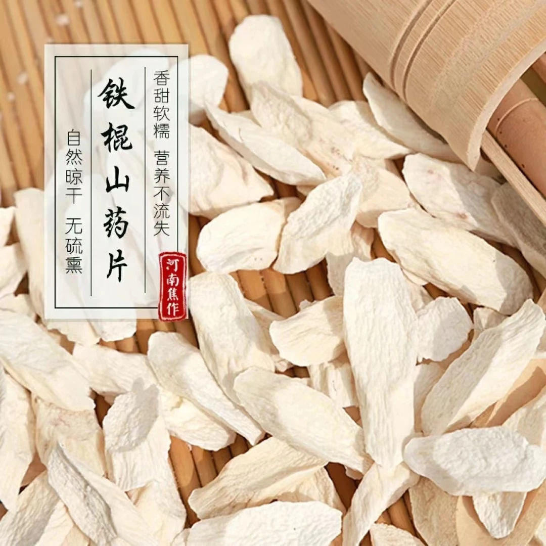 【云姐优选】铁棍山药片干货可煲汤煮粥干货食材