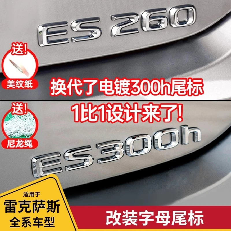 专用雷克萨斯es200尾标装饰用品ES300h字母贴RX500数字车标NX350h