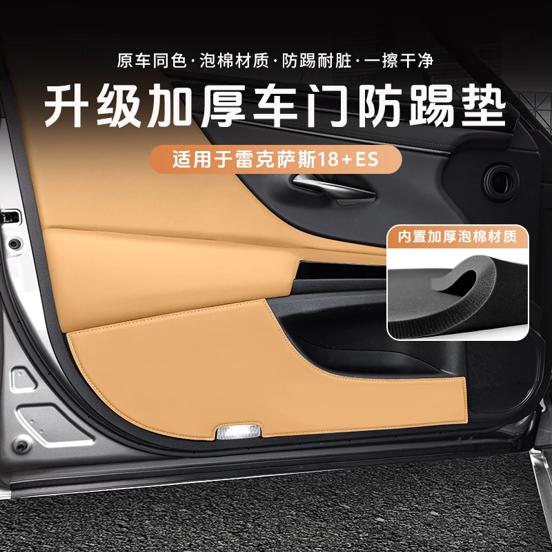专用雷克萨斯ES200车门防踢垫ES260主副驾驶车门300h车内用品大全