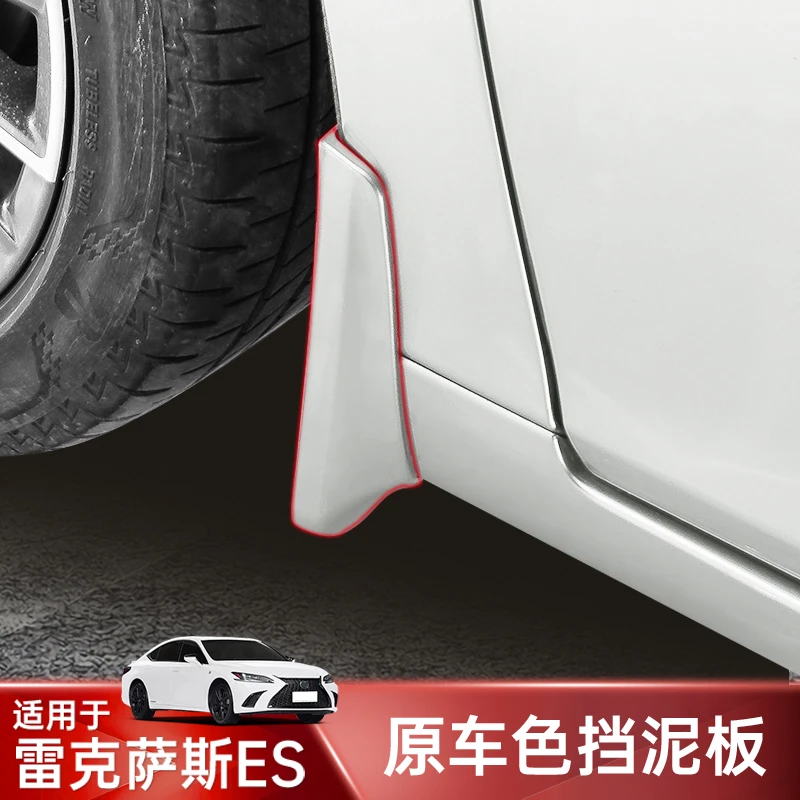 适用雷克萨斯ES200前后轮挡泥板ES260改装专用配件ES300h汽车用品