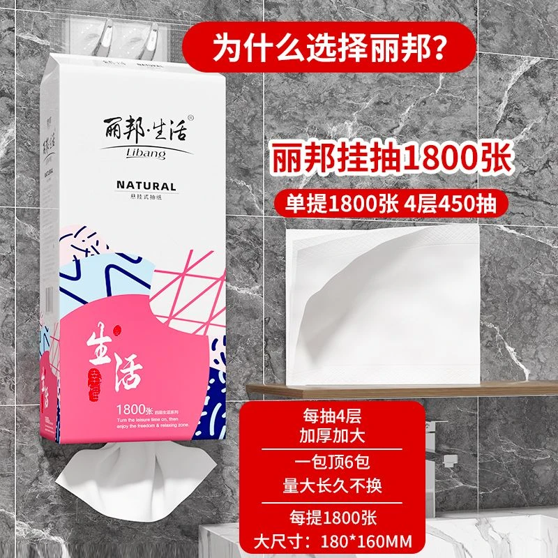 【祁鑫专属】丽邦加量大包悬挂式抽纸1800张实惠装挂厕所挂厨房抽纸