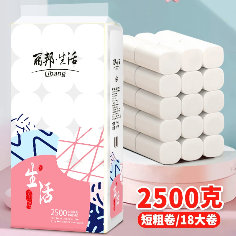 【祁鑫专属】丽邦粗卷5层18卷2500g卷纸原生木浆母婴纸巾家用可湿水