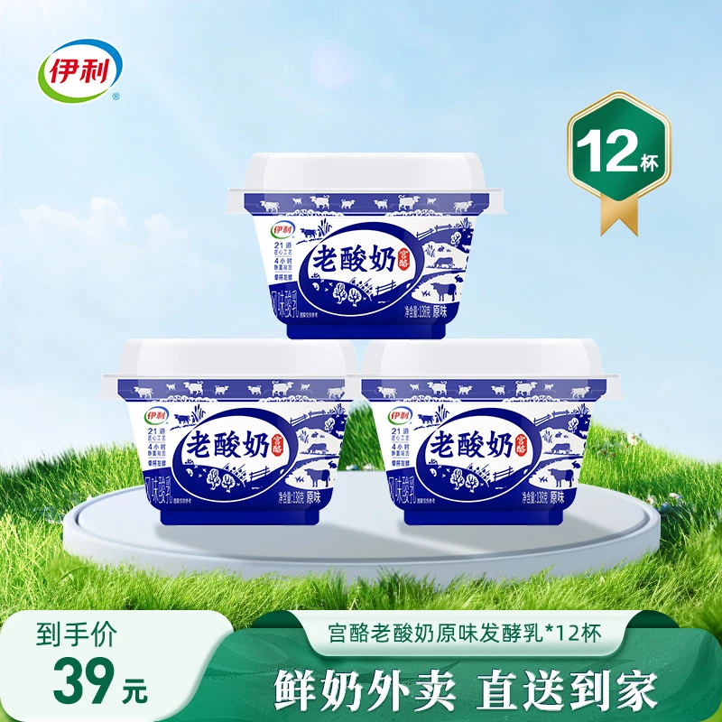 138g伊利宫酪老酸奶原味风味发酵乳*12早餐必备营养奶