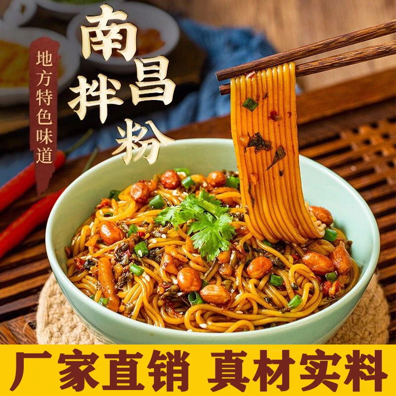 【不好吃包退】江西特产南昌拌粉 江西米粉拌粉方便速食早餐小吃