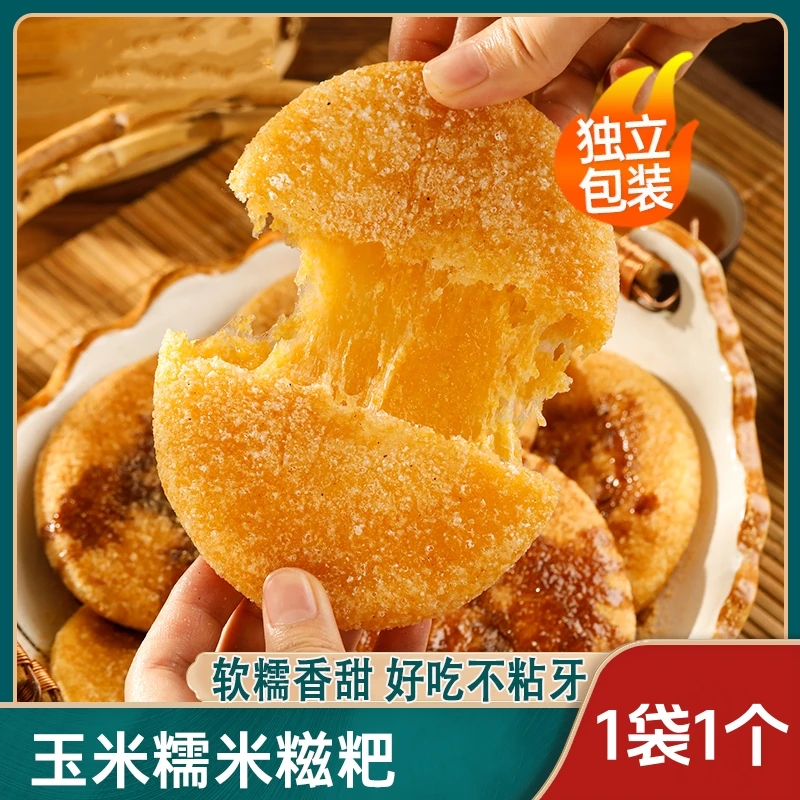 【不好吃包退】正宗湖南特产玉米糍粑纯手工杂粮糯米糍粑年糕代餐