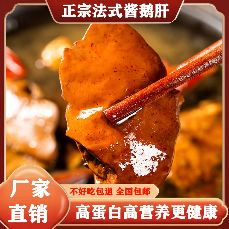 【不好吃包退】正宗优质网红爆款法式酱鹅肝解馋办公室小吃休闲零食