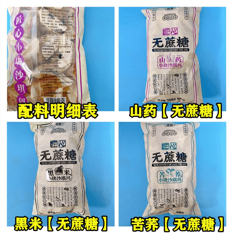 澳繁匠心小块沙琪玛原味苦荞麦黑米味山药萨其马点心零食小包笋0g