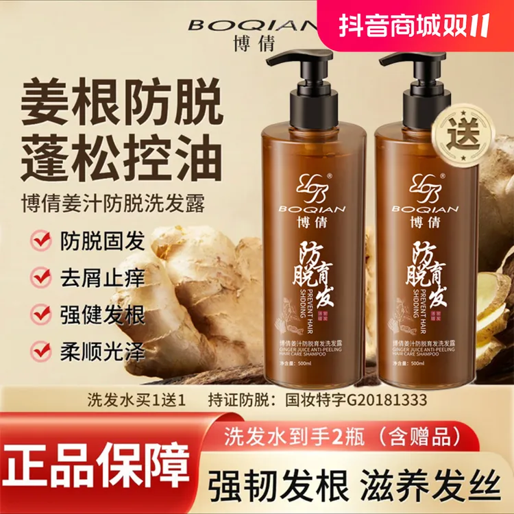 【拍1发2】博倩姜汁防脱止痒育发洗发水生姜何首乌滋养蓬松控油去屑