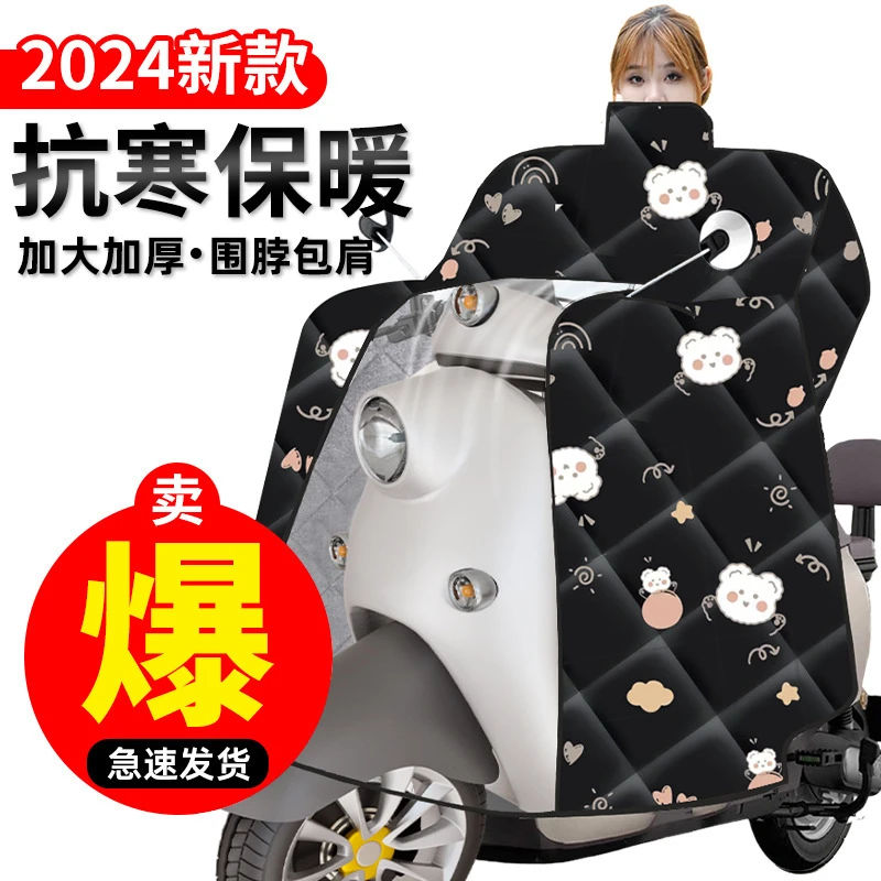 2024冬季防寒电动车挡风被工厂直发保暖电瓶车斗篷护脖款挡风被厚