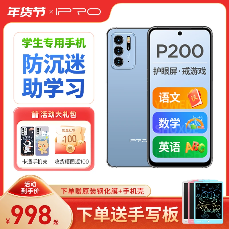 IPRO P200 学生专用手机可微信青少年防沉迷戒网瘾家长可控学习机