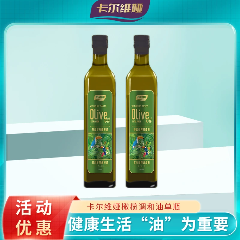 卡尔维娅特级初榨橄榄植物调和油冷榨品质好油营养浓香健康食用
