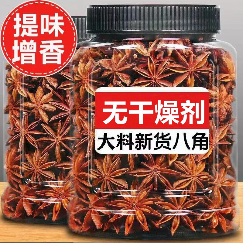 抢一大罐！新货】正宗广西八角大料大红八角70g调料干净浓郁