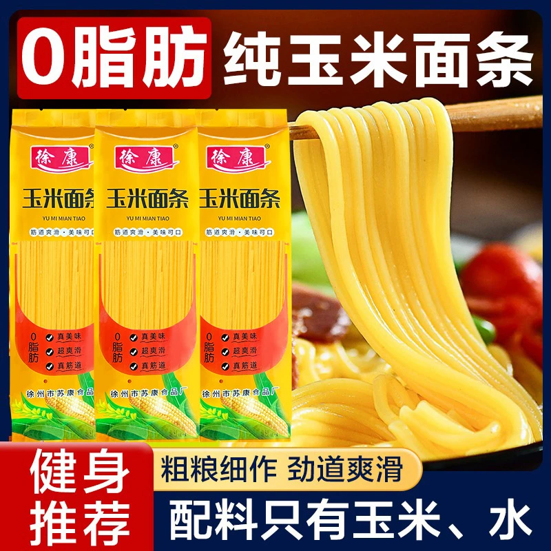 0脂东北玉米面条营养早餐粗杂粮孕期糖友老人血糖高能吃的主食品