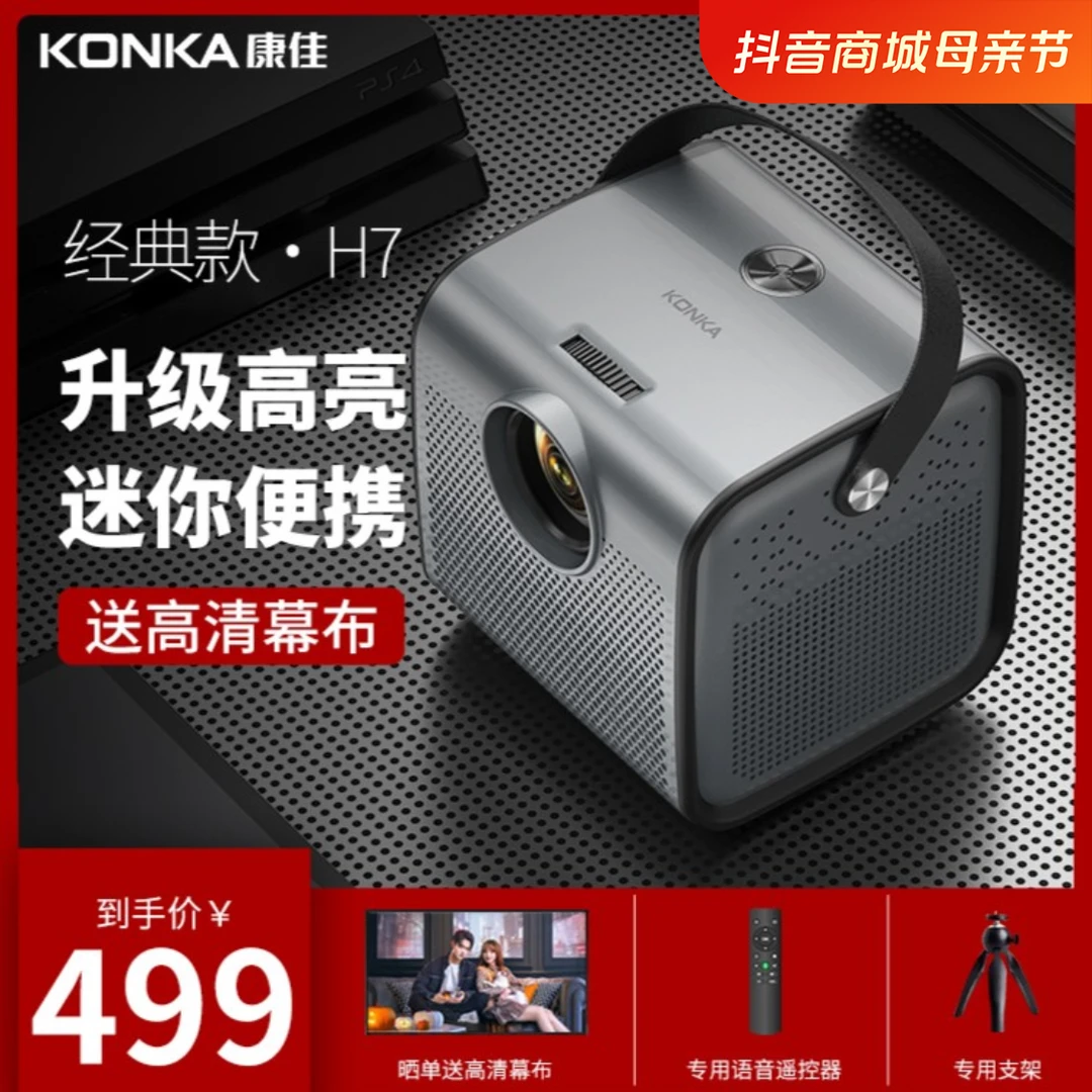 Konka/康佳H7超高清小巧型投影仪家用卧室手机投屏蓝牙1080P画质