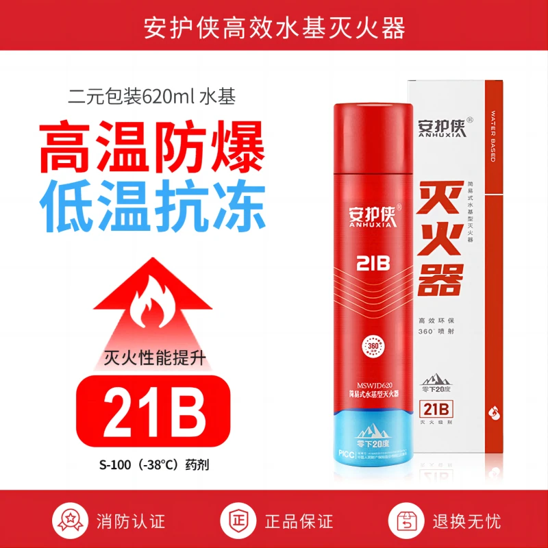 安护侠21B二元包装水基灭火器高温防爆低温防冻高效灭火可灭电火
