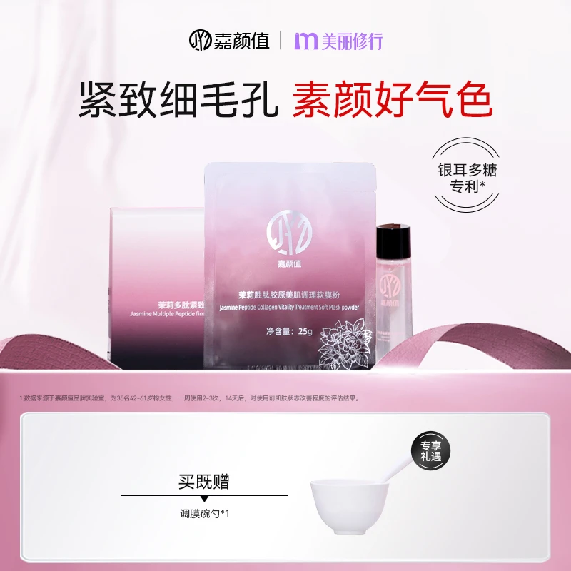 【便携单组装】嘉颜值软膜玻尿酸紧致银耳多糖抗皱嫩肤补水保湿面膜