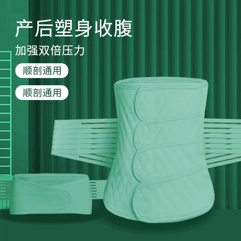 产后收腹带产妇专用瘦肚子神器束腰带顺产剖腹产两用束缚带束腹带