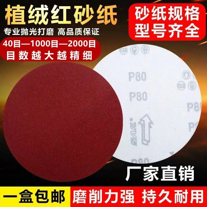 【到手100张】5寸圆形植绒砂纸片电钻角磨机抛光打磨自粘木工沙纸