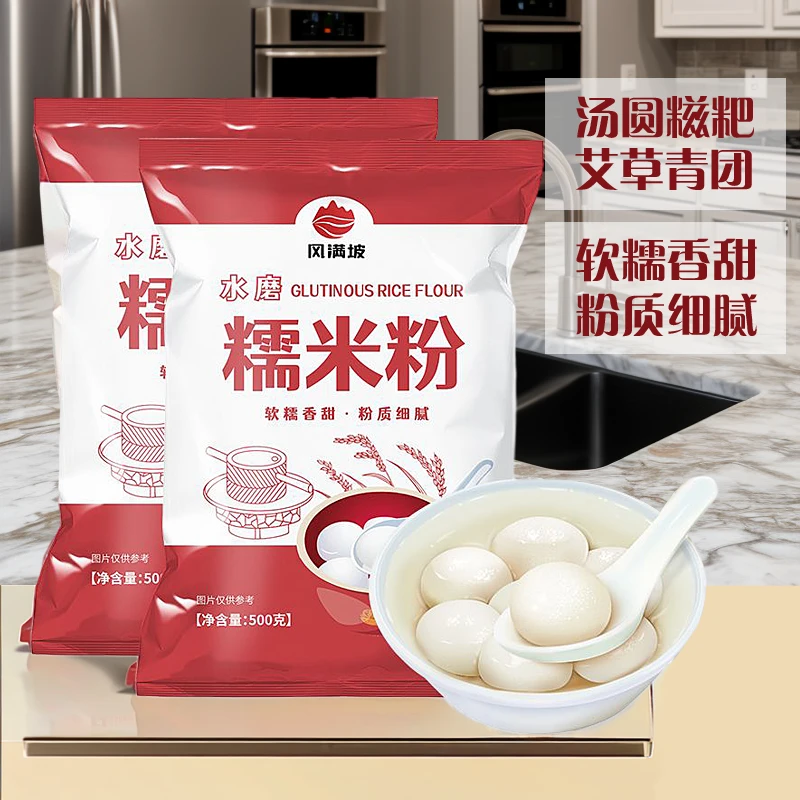 水磨糯米粉自用汤圆粉米糕淀粉冰皮月饼面粉大农家粘米家用食用